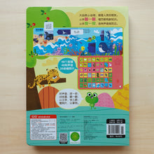 Load image into Gallery viewer, 自然和动物 (Sound &amp; Lift-the-Flap Book)