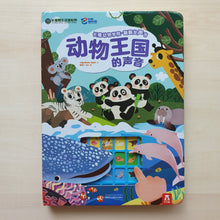 Load image into Gallery viewer, 动物王国 (Sound &amp; Lift-the-Flap Book)